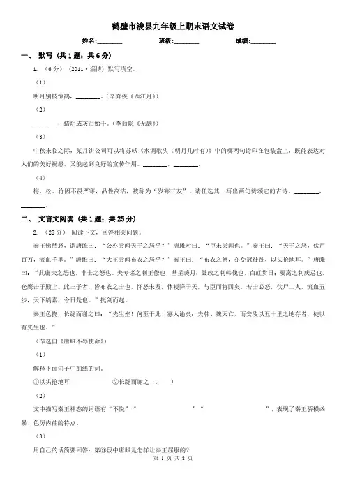 鹤壁市浚县九年级上期末语文试卷