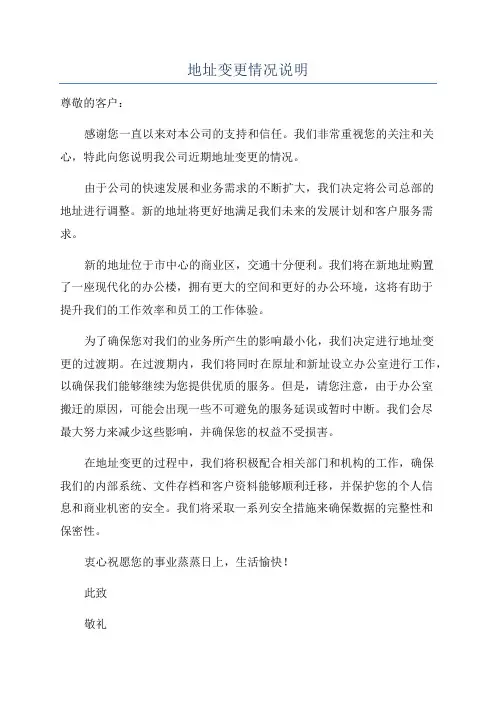 地址变更情况说明