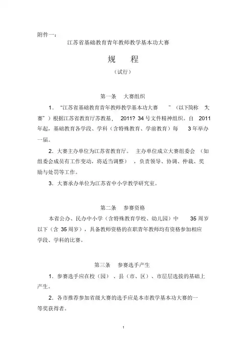 江苏省青年教师基本功大赛比赛规程