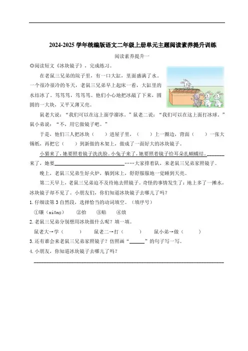 统编版语文二年级上册阅读素养提升(全册)(含答案)