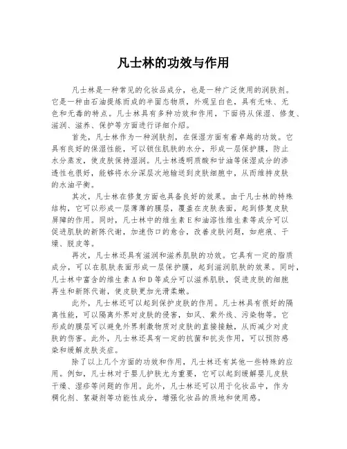 凡士林的功效与作用