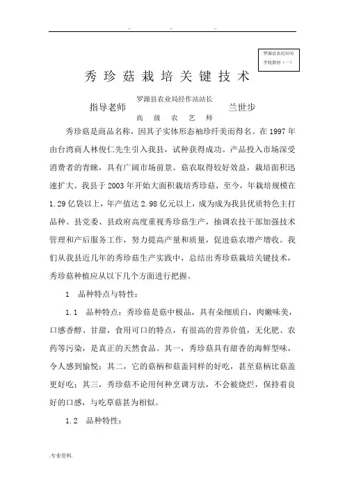 秀珍菇栽培关键技术