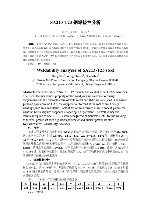 t23焊接