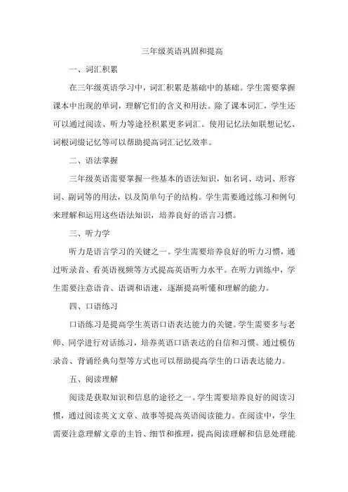 三年级英语 巩固和提高