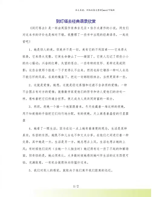到灯塔去经典语录欣赏.doc