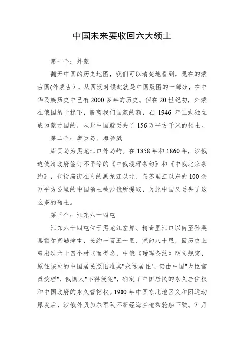 中国未来要收回六大领土