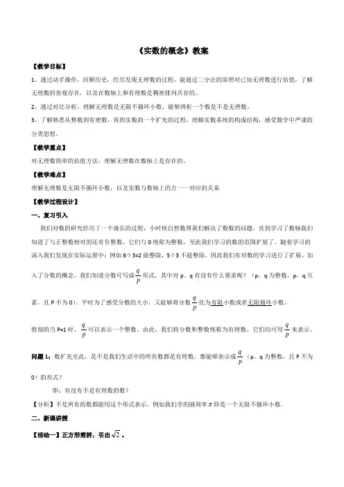 沪教版(上海)数学七年级下册-12.1《实数的概念》  教案   