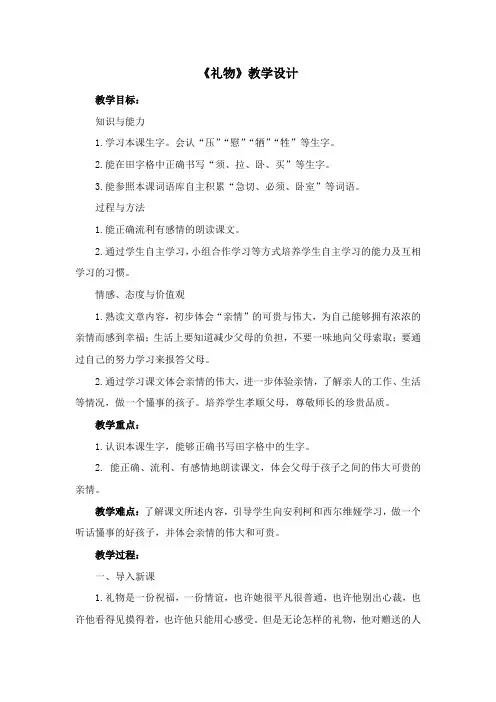 《礼物》教学设计