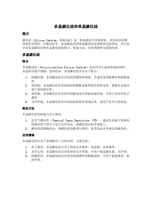 多晶碳化硅和单晶碳化硅