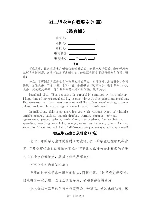 初三毕业生自我鉴定(7篇)