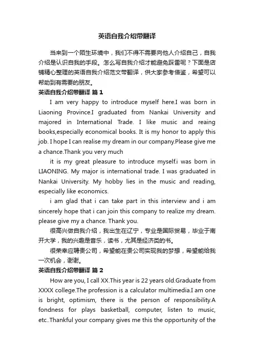 英语自我介绍带翻译