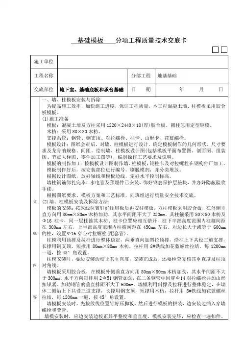 基础模板     分项工程质量技术交底卡