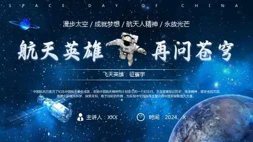中国航天日航天员介绍 课件(共25张PPT)