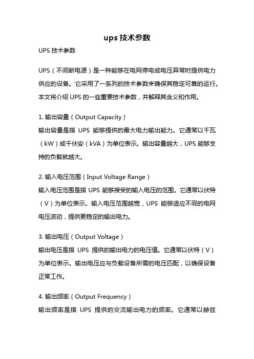 ups技术参数