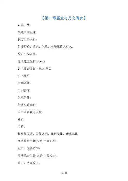 风色幻想XX 交错的轨迹-详细攻略