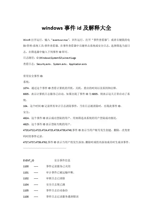 windows事件id及解释大全