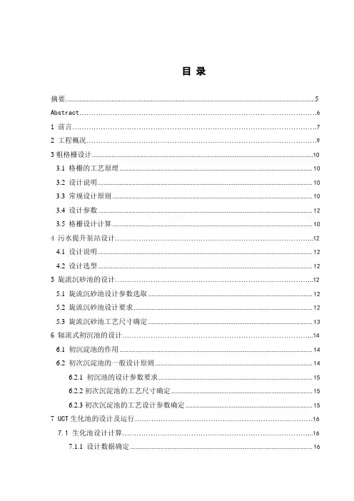 城市污水处理厂UCT工艺的设计