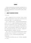 论夫妻财产约定制度(文献综述)