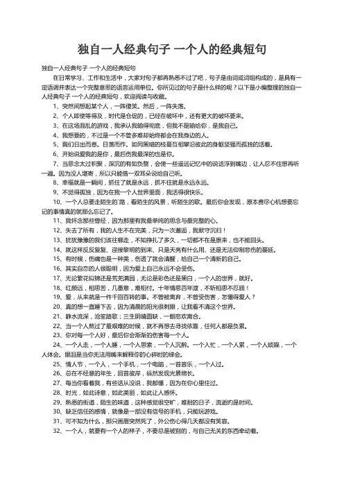 独自一人经典句子 一个人的经典短句