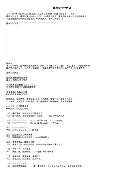 叠字对联大全