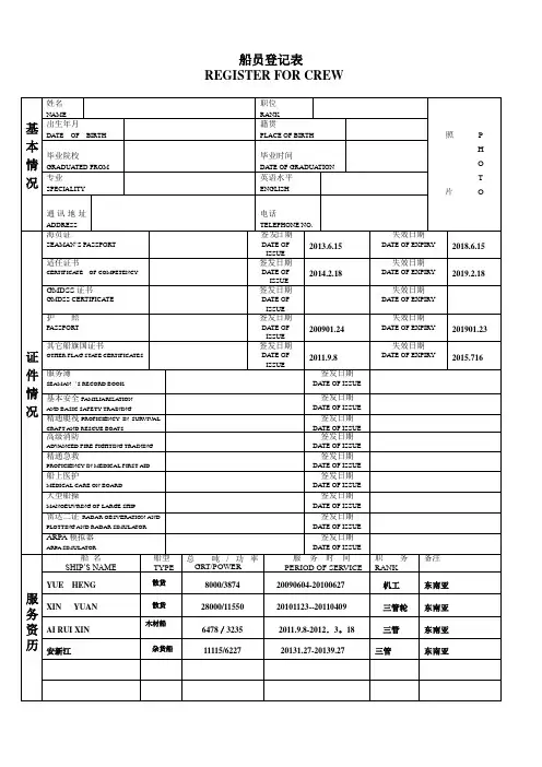 船员登记表