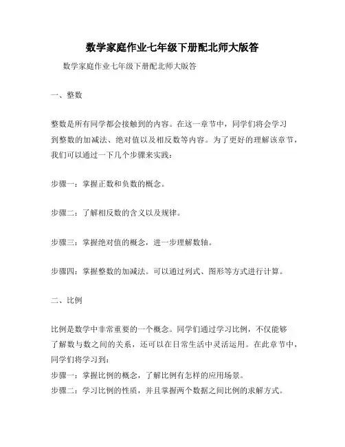 数学家庭作业七年级下册配北师大版答