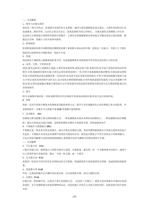 影视鉴赏名词解释简答题