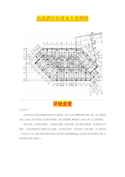 高级酒店给排水全套图纸
