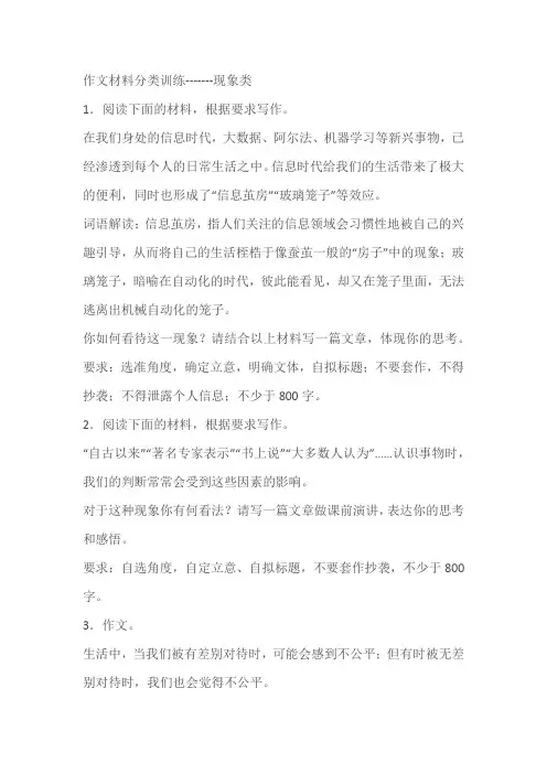 2024届高考作文材料分类训练：现象类(含解析)