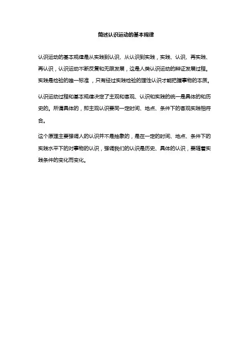 简述认识运动的基本规律