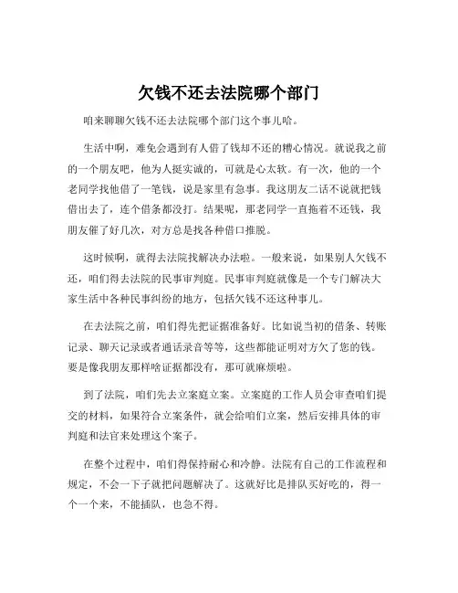 欠钱不还去法院哪个部门
