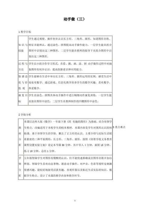 新北师大版小学数学一年级下册动手做(三)公开课教学设计(1)