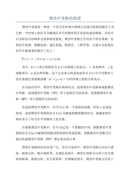 傅里叶变换的原理