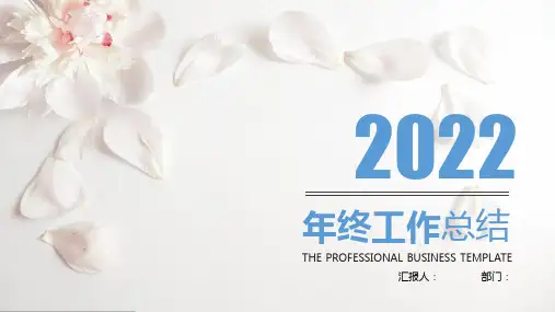 年终工作总结PPT模板(清新系)