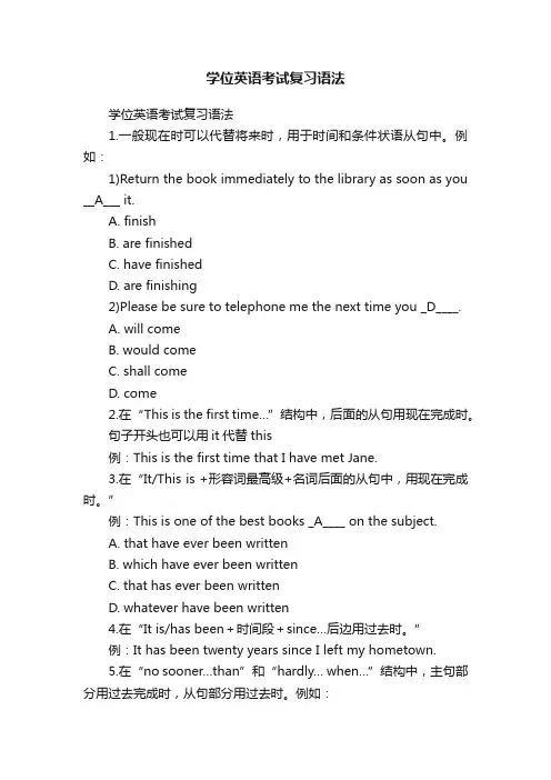 学位英语考试复习语法