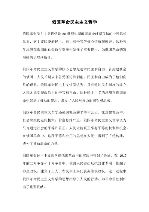 俄国革命民主主义哲学