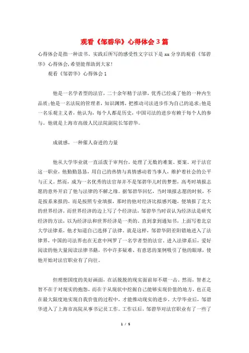 观看《邹碧华》心得体会3篇