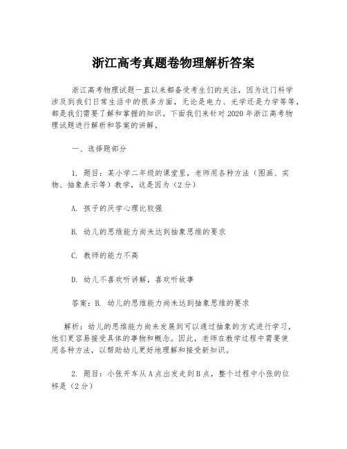 浙江高考真题卷物理解析答案