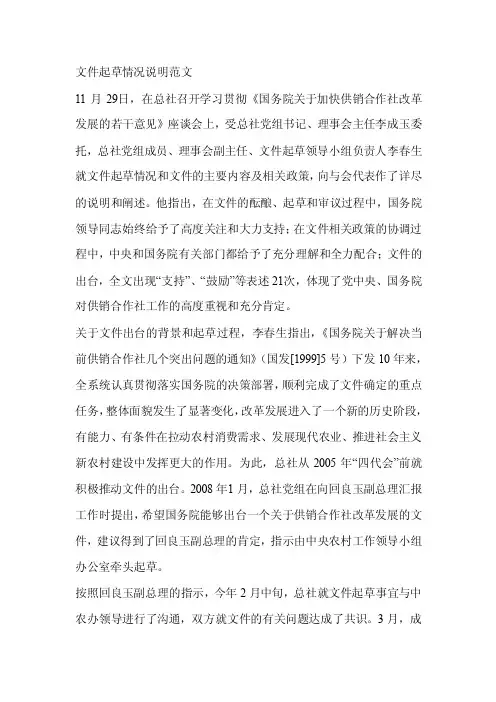 文件起草情况说明范文
