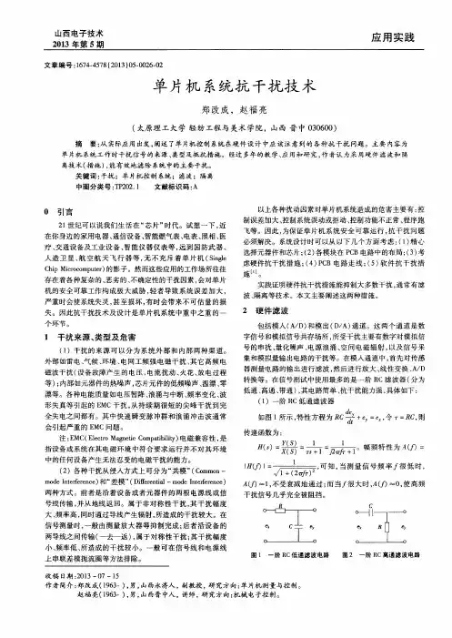 单片机系统抗干扰技术