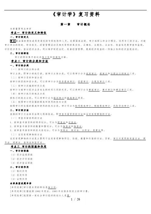 自考本科《审计学》重点复习资料全