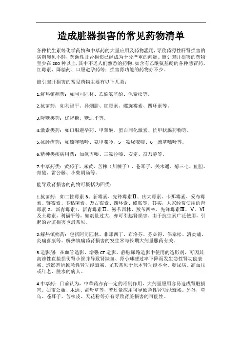 造成脏器损害的常见药物清单
