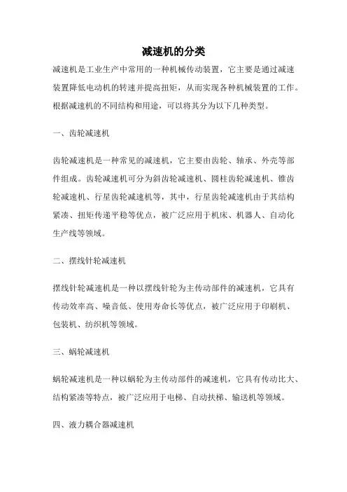 减速机的分类