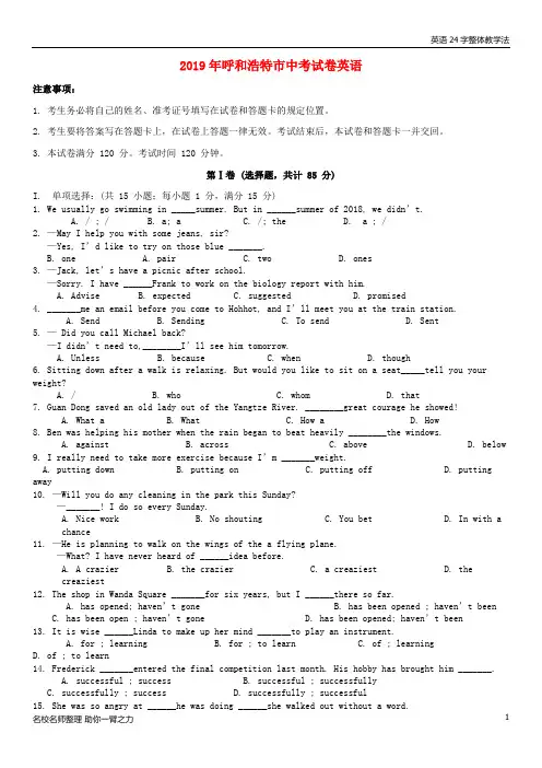 内蒙古呼和浩特市2019年中考英语真题真题试题