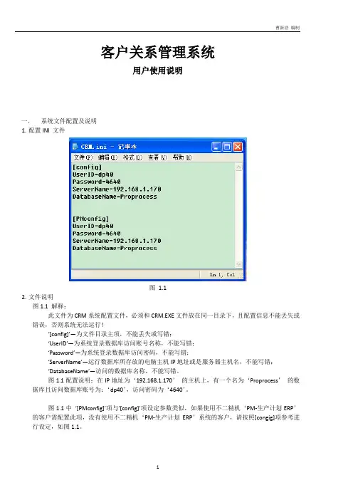 CRM用户使用说明1 初始化