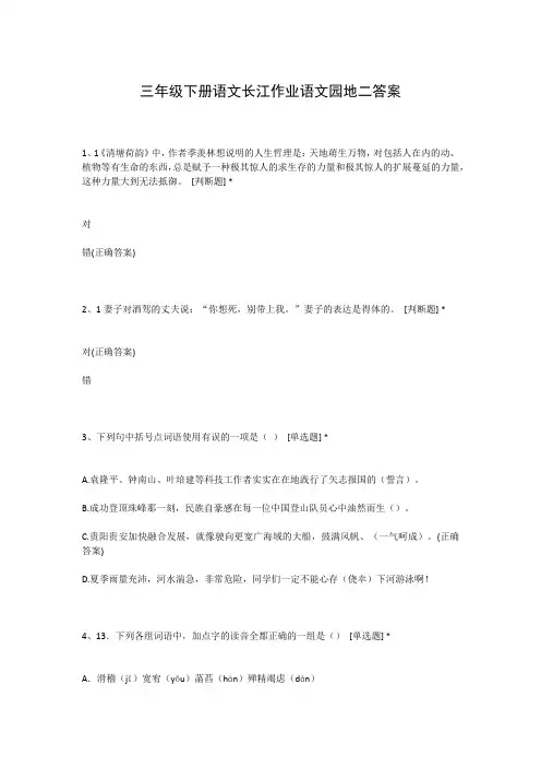 三年级下册语文长江作业语文园地二答案