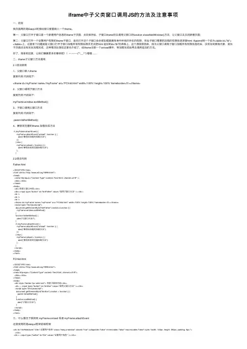 iframe中子父类窗口调用JS的方法及注意事项