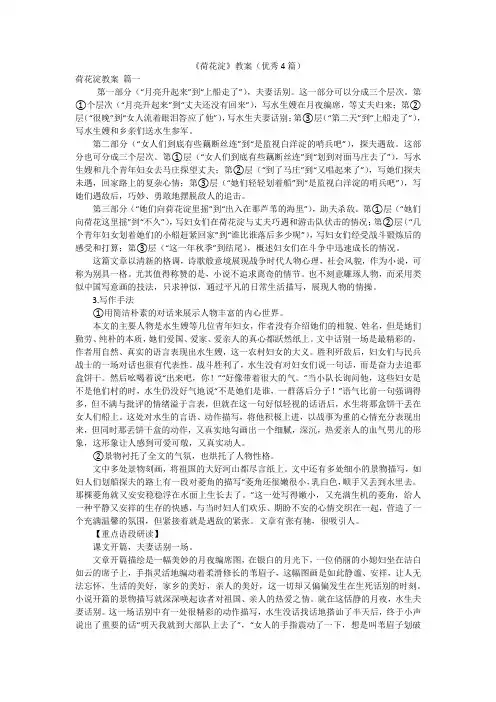 《荷花淀》教案(优秀4篇)