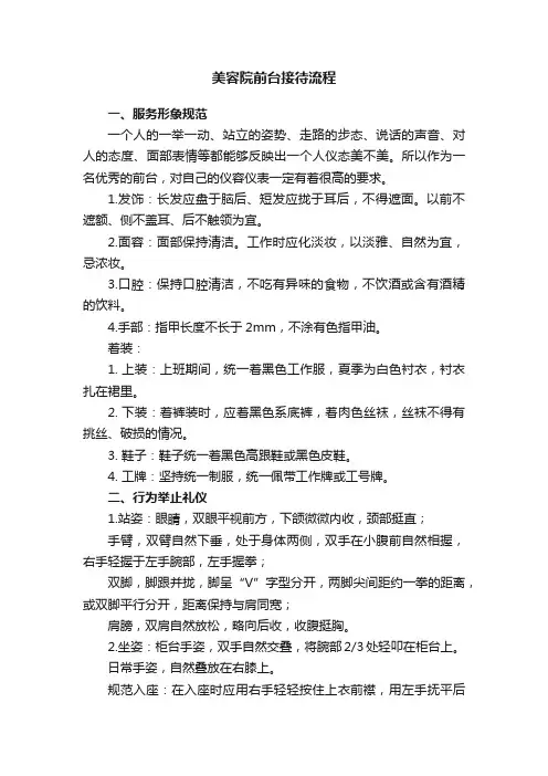 美容院前台接待流程