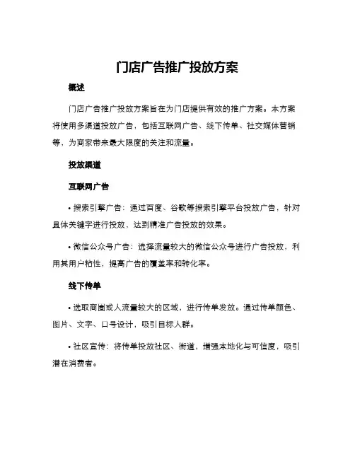 门店广告推广投放方案